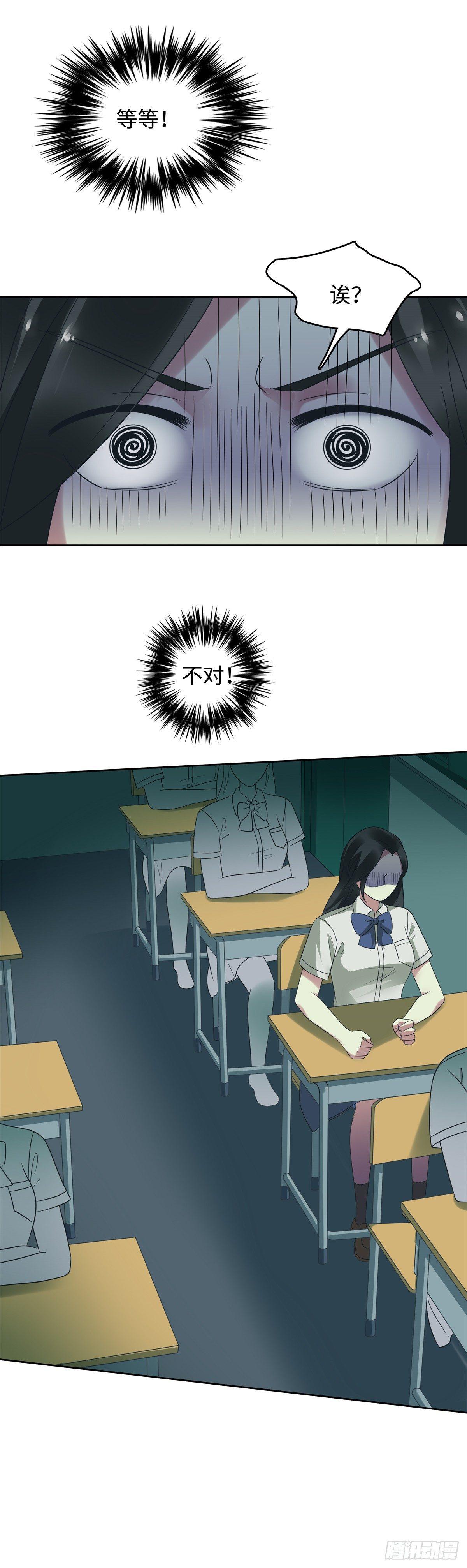 《邪都少女》第二十三话异梦 第19页