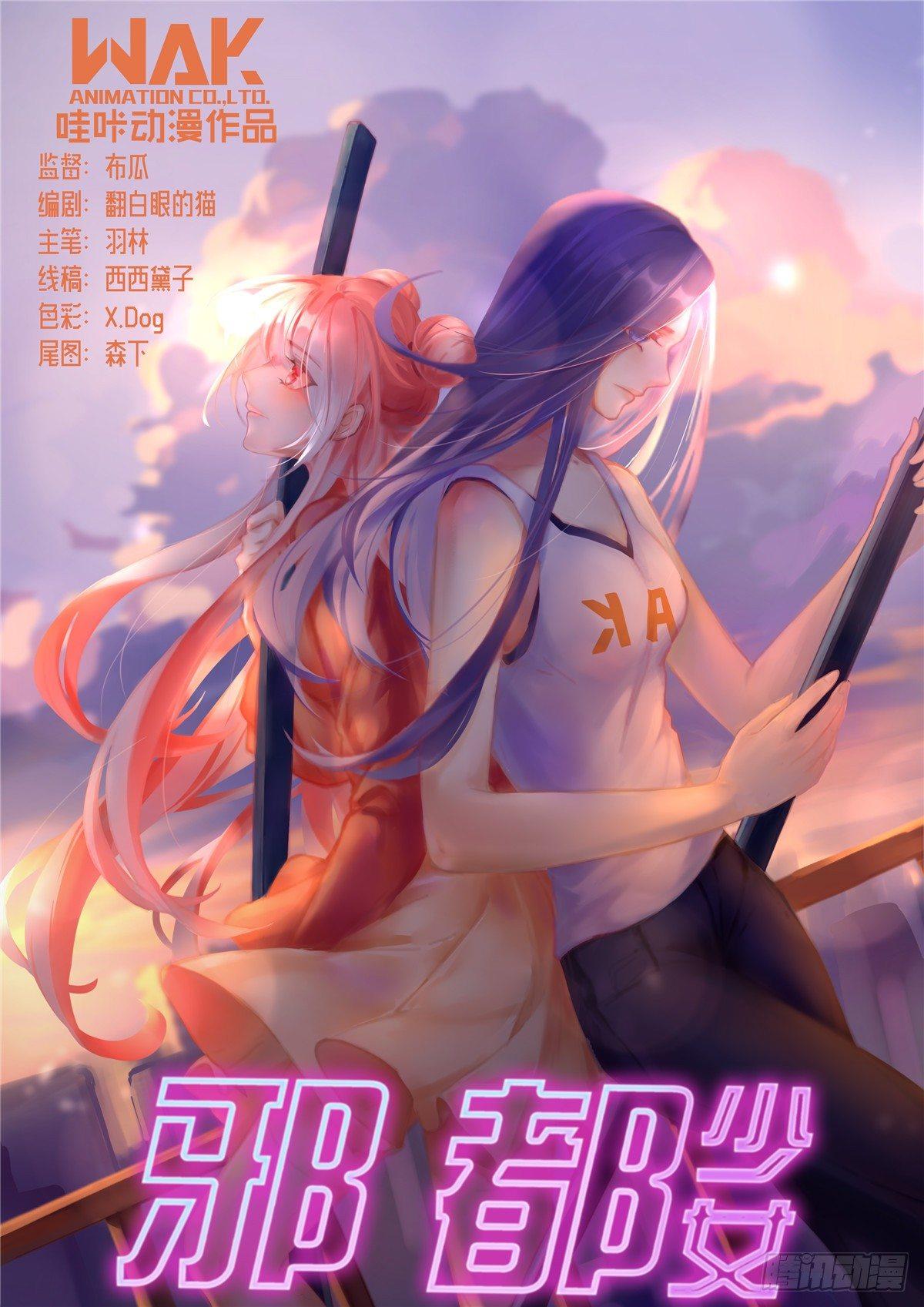 《邪都少女》第二十三话异梦 第1页