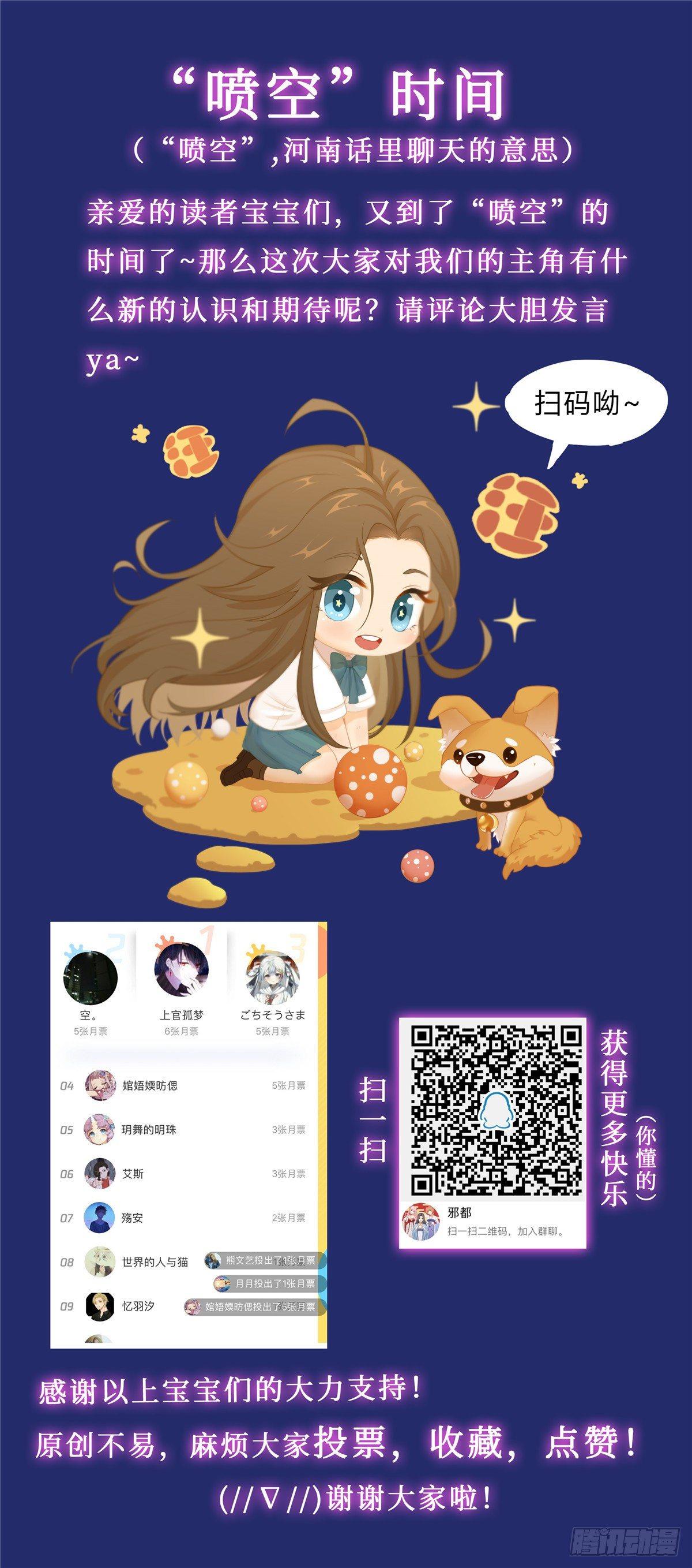 《邪都少女》第二十三话异梦 第22页