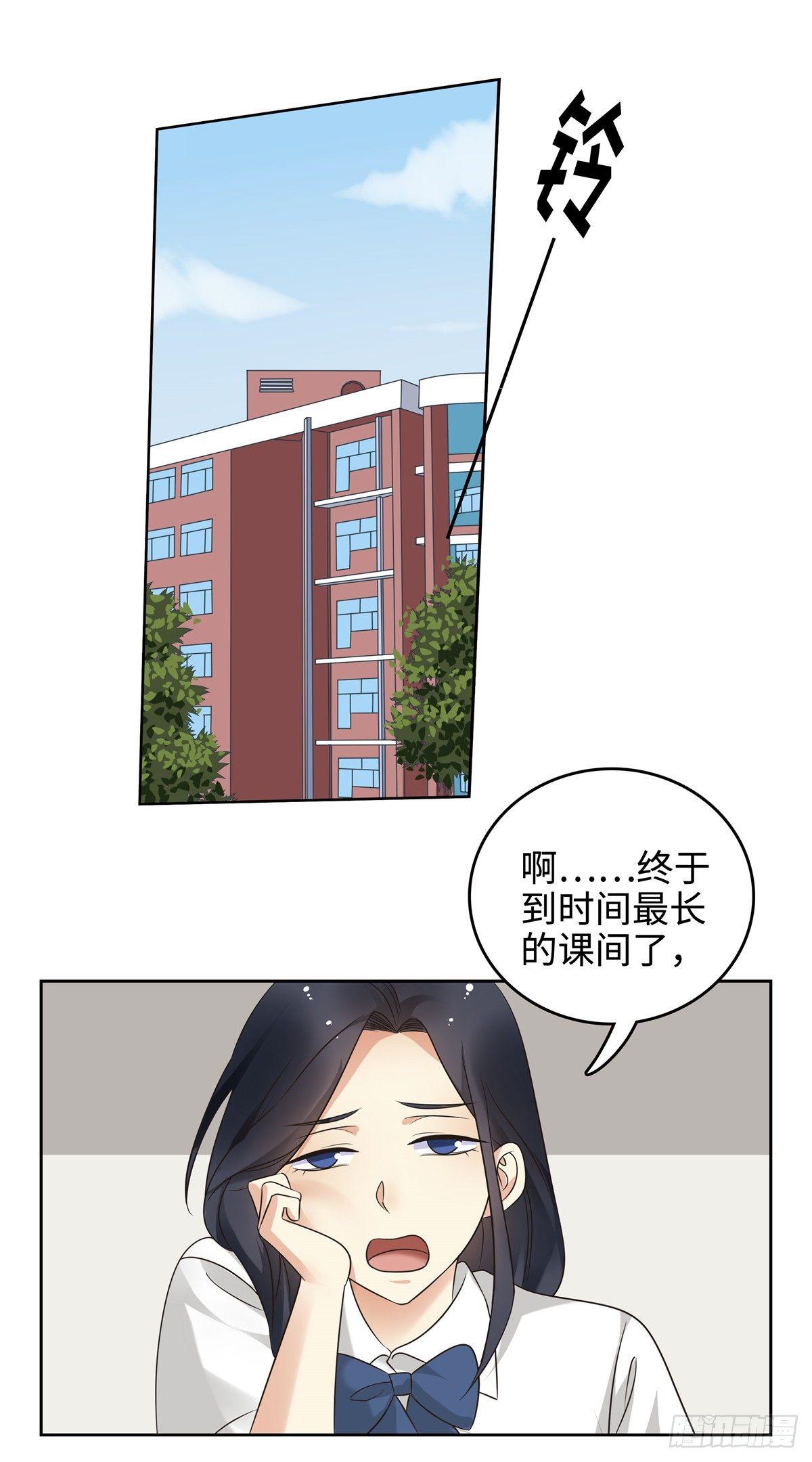 《邪都少女》第二十三话异梦 第2页