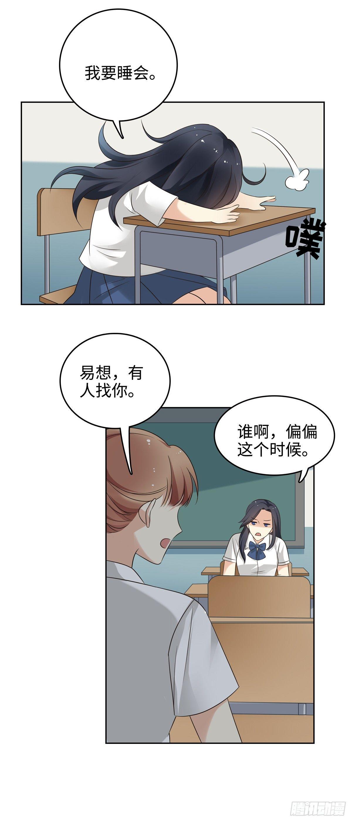 《邪都少女》第二十三话异梦 第3页