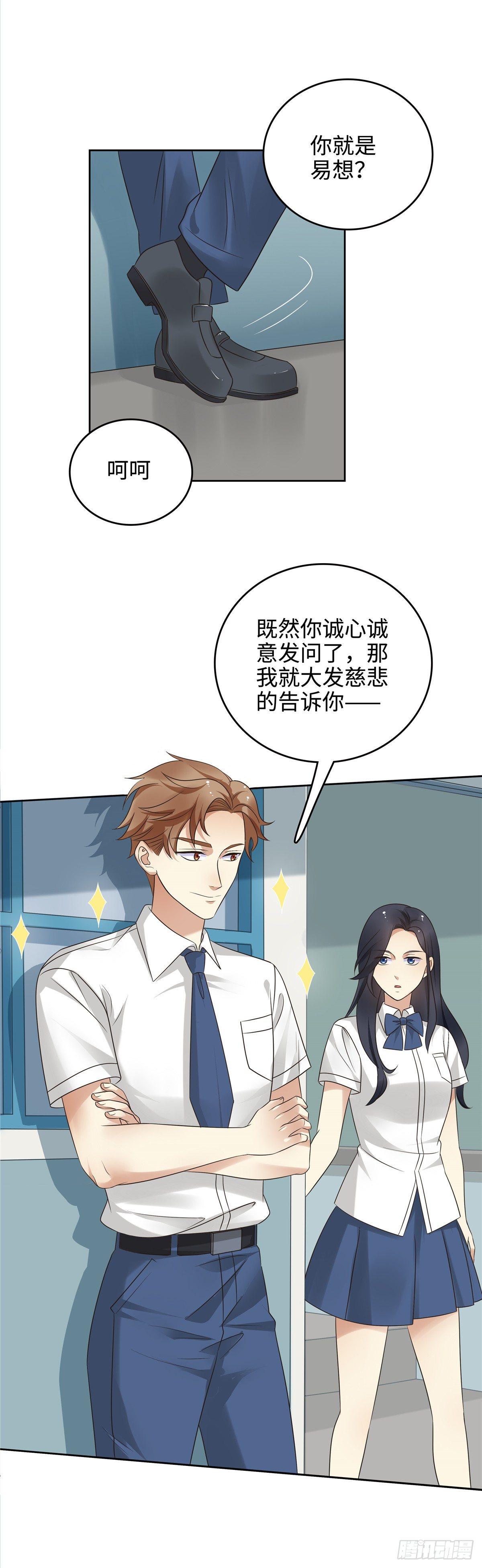 《邪都少女》第二十三话异梦 第5页