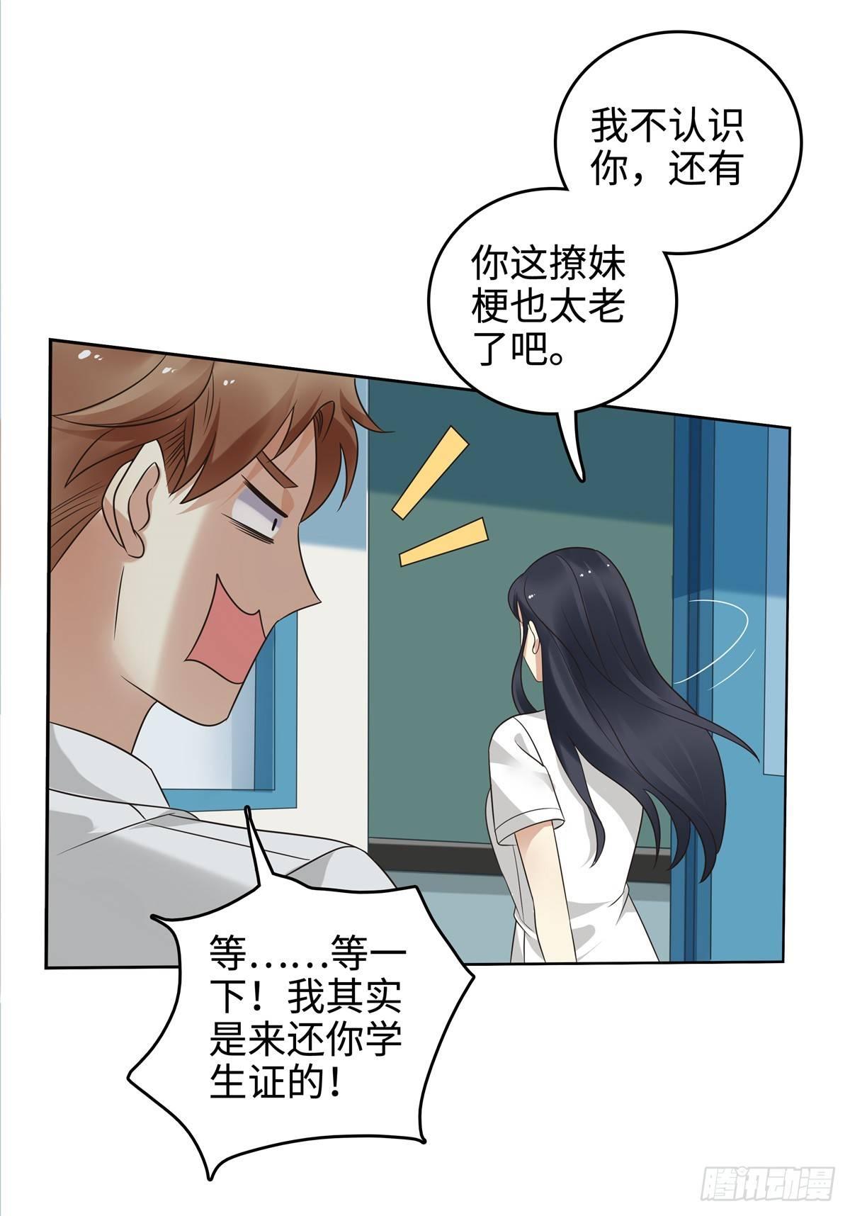 《邪都少女》第二十三话异梦 第6页