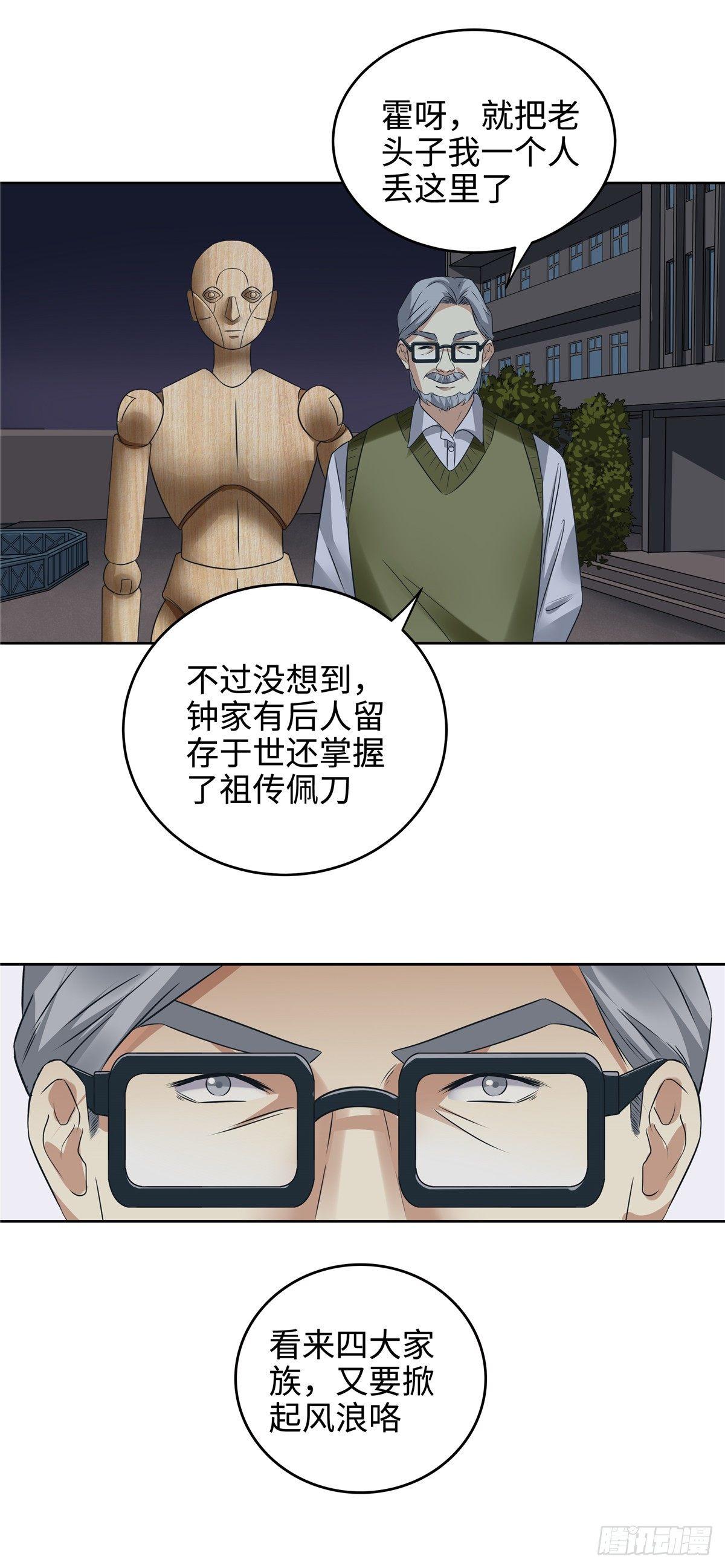 《邪都少女》第二十一话涌动 第13页