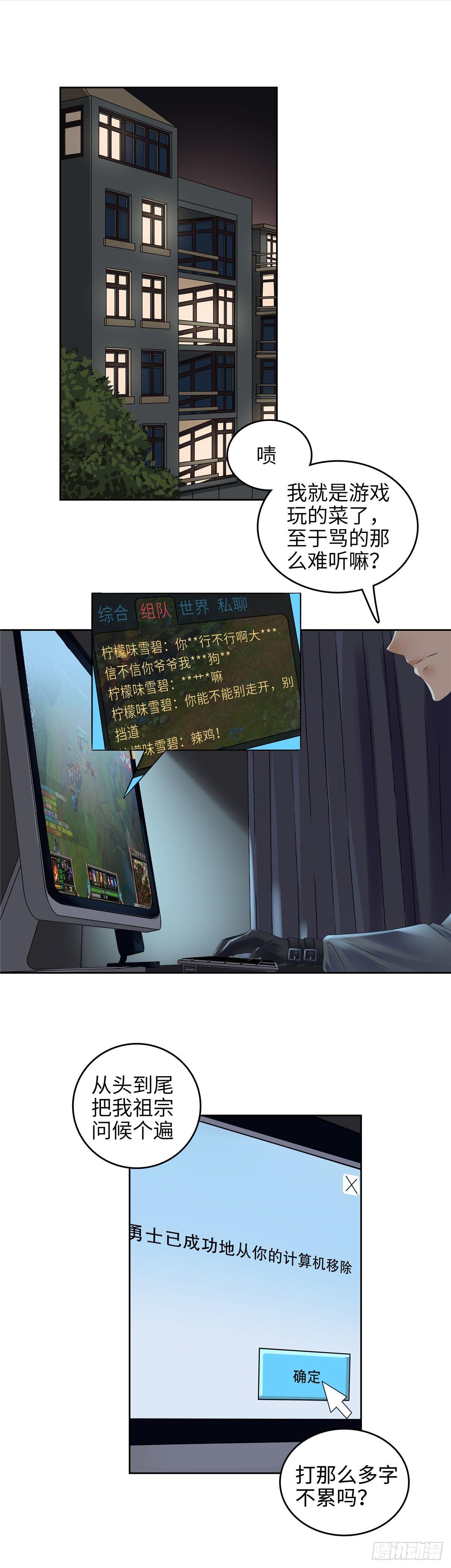 《邪都少女》第二十一话涌动 第14页
