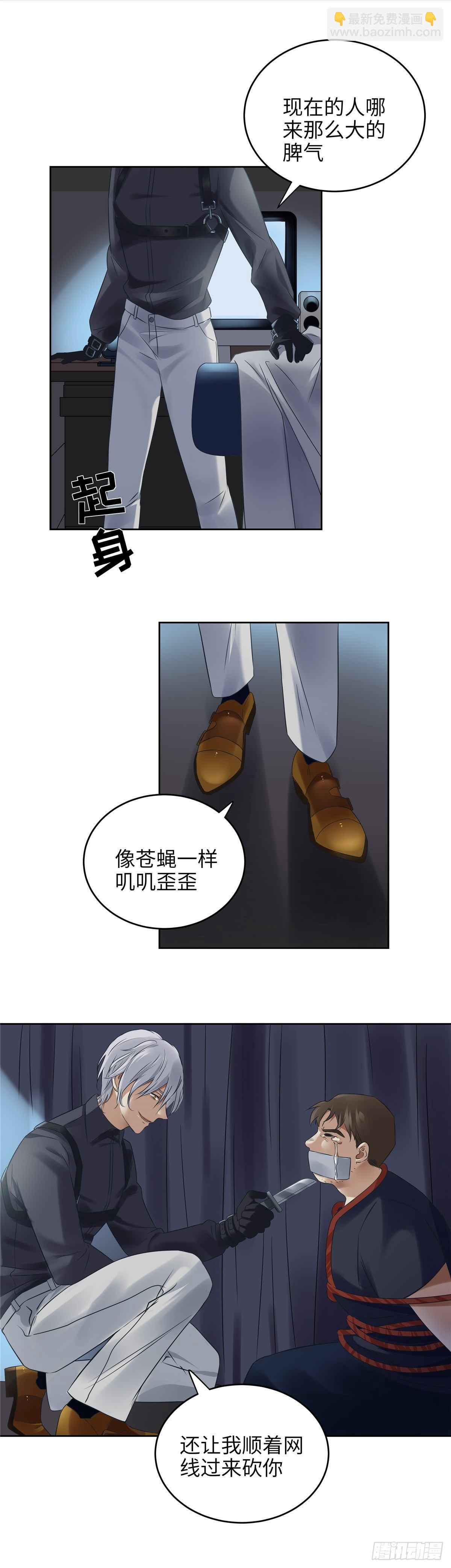 《邪都少女》第二十一话涌动 第15页