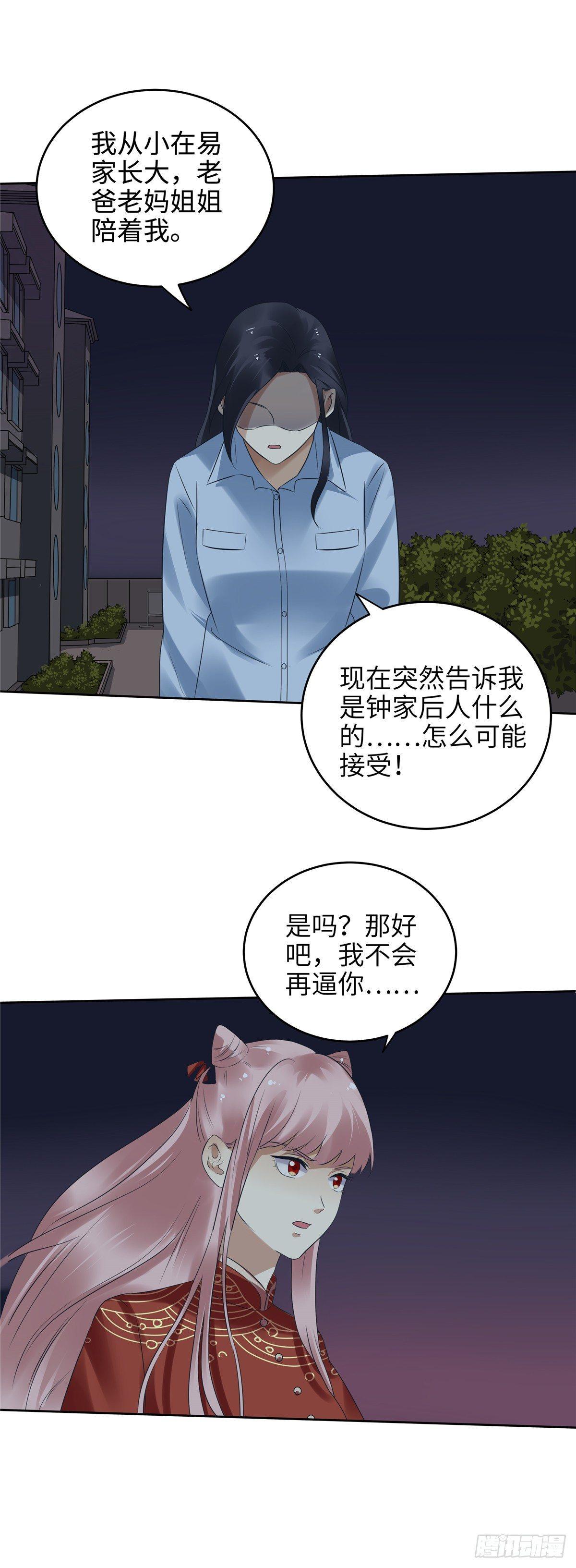 《邪都少女》第二十一话涌动 第2页