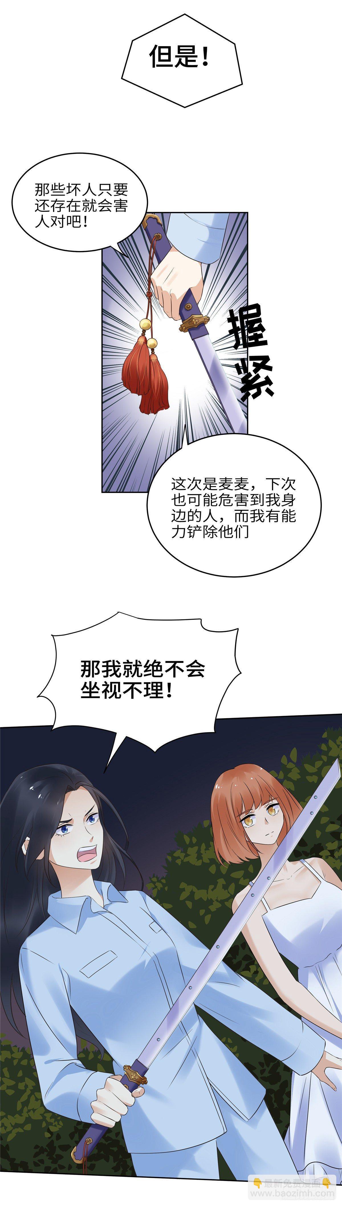 《邪都少女》第二十一话涌动 第3页