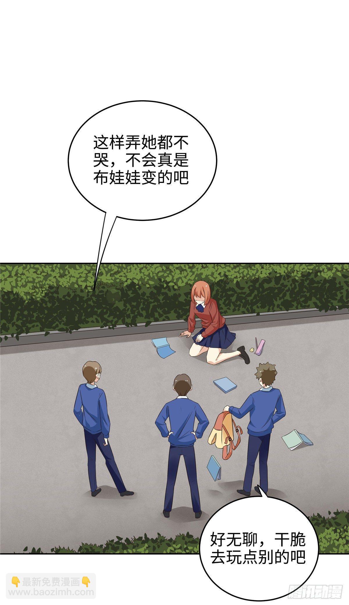 《邪都少女》第二十一话涌动 第6页