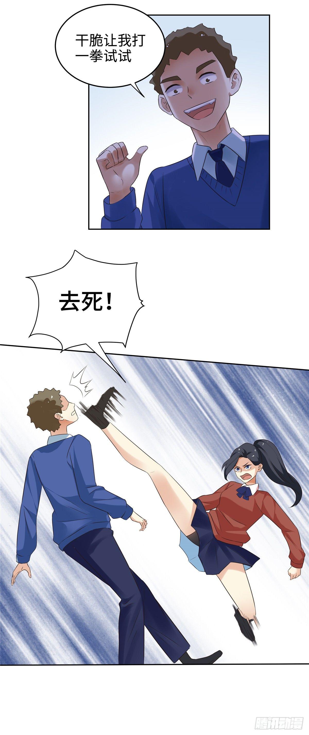 《邪都少女》第二十一话涌动 第7页