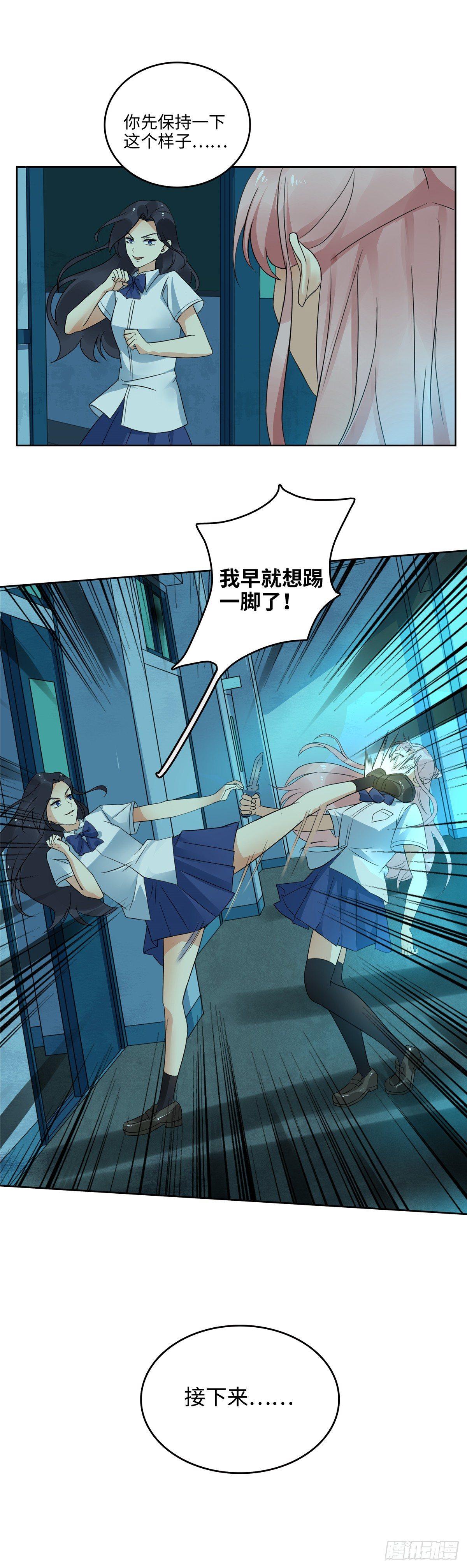《邪都少女》第二十六话幻术 第10页