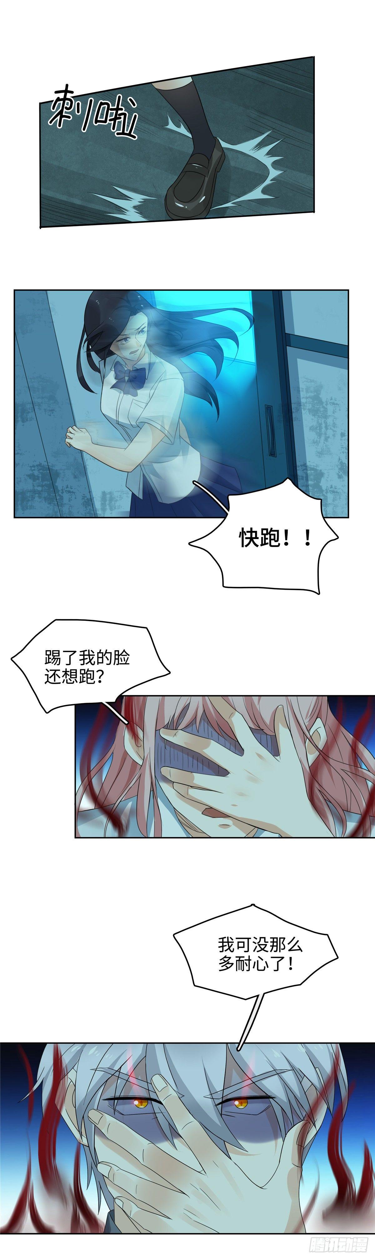 《邪都少女》第二十六话幻术 第11页