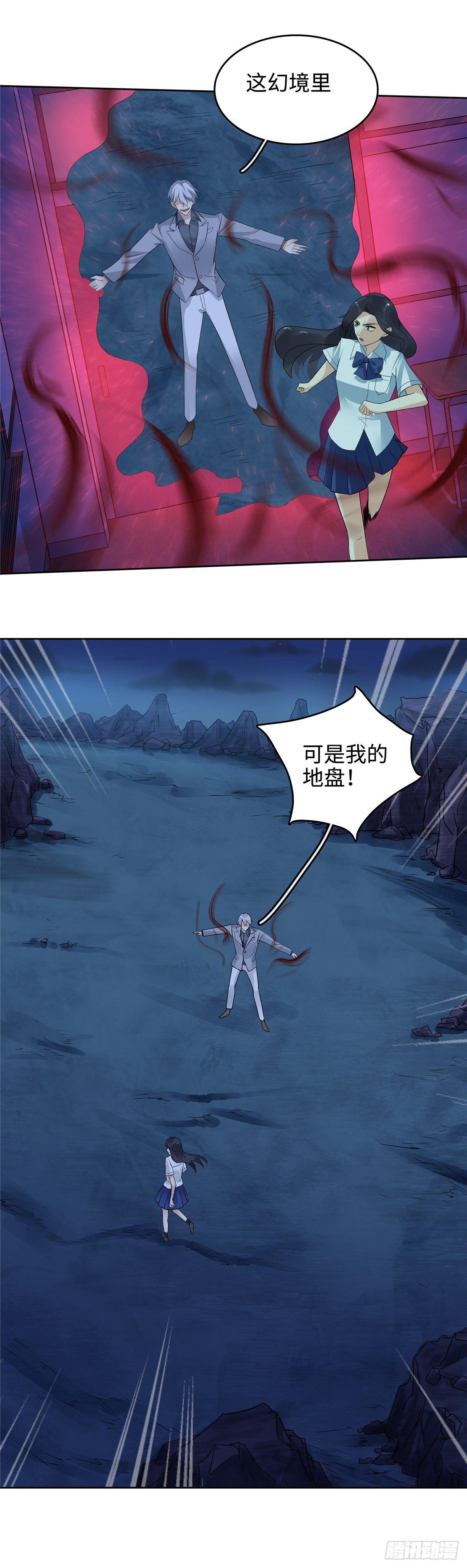 《邪都少女》第二十六话幻术 第12页