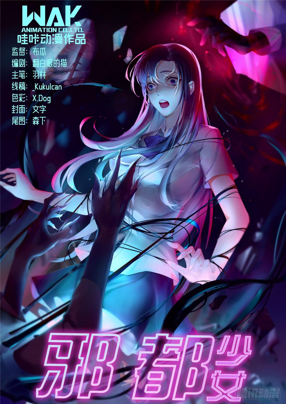 《邪都少女》第二十六话幻术 第1页
