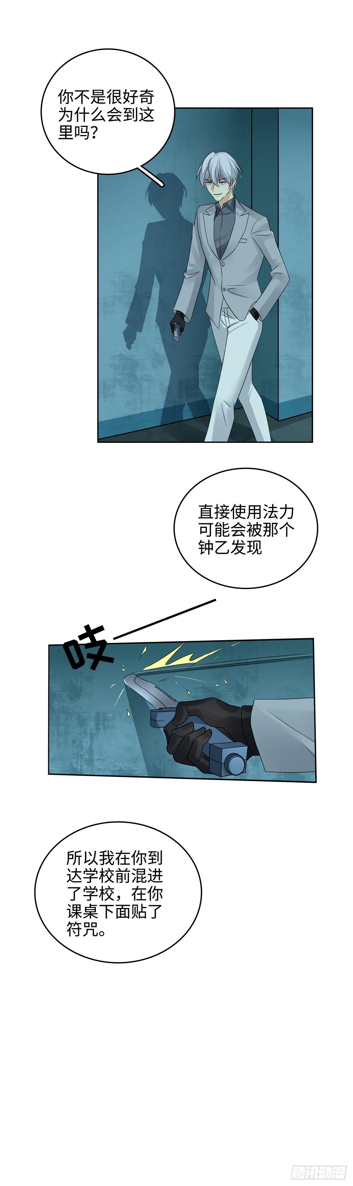 《邪都少女》第二十六话幻术 第2页