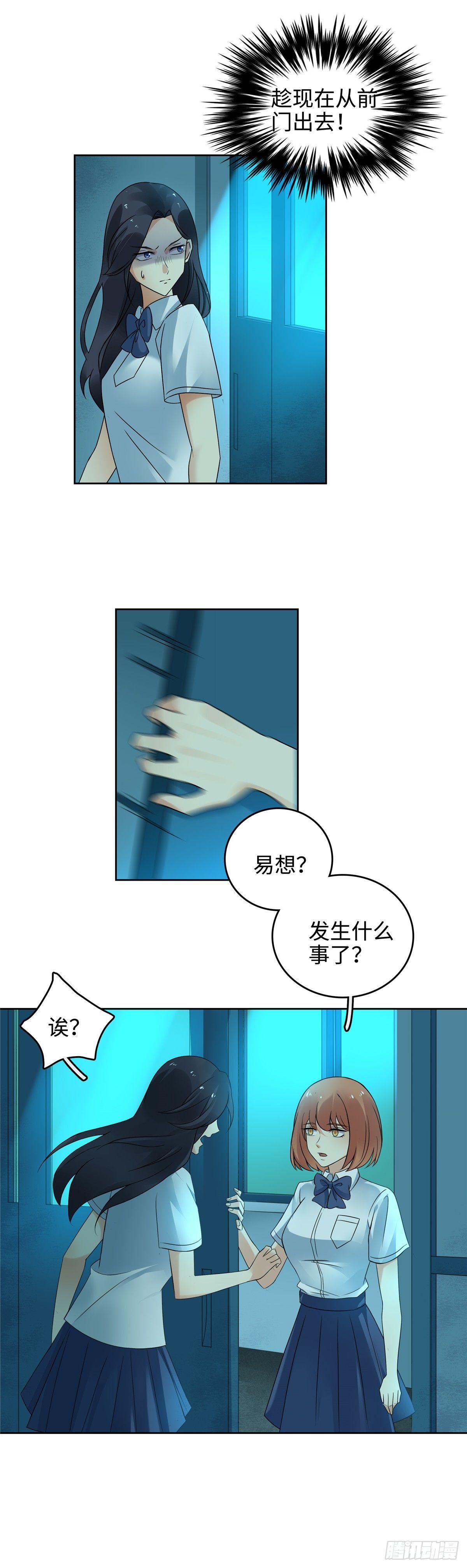 《邪都少女》第二十六话幻术 第6页