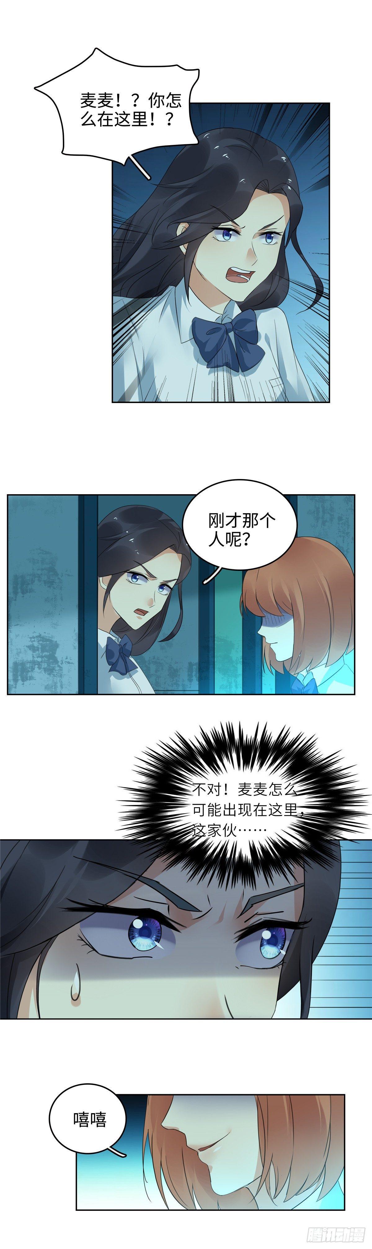 《邪都少女》第二十六话幻术 第7页