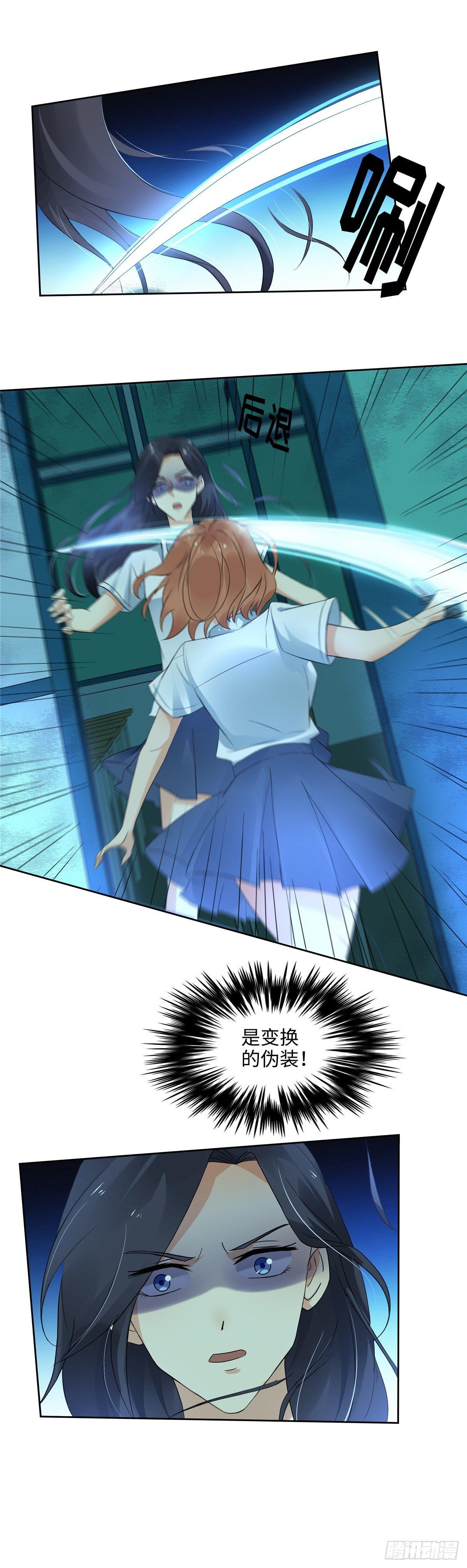 《邪都少女》第二十六话幻术 第8页