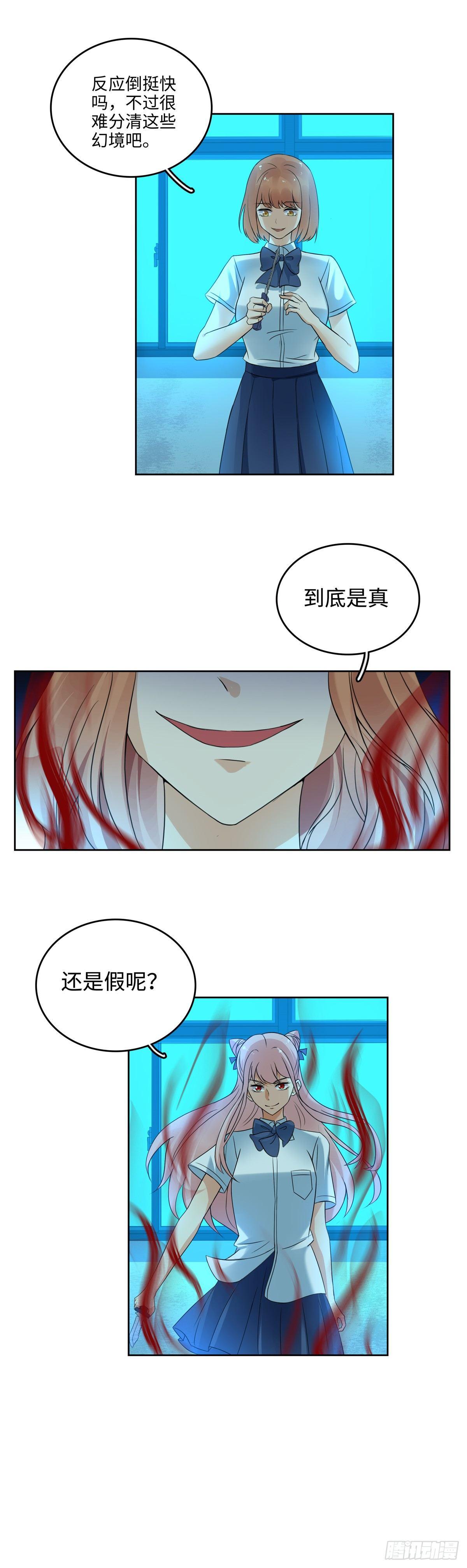 《邪都少女》第二十六话幻术 第9页