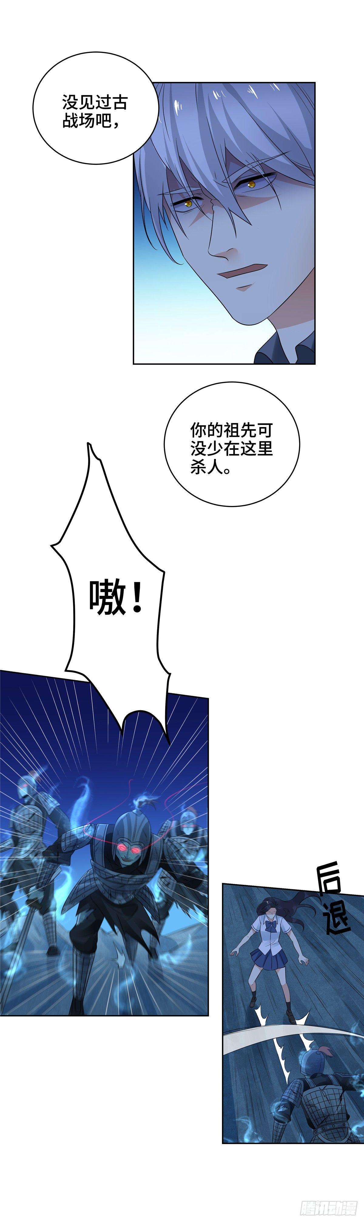 《邪都少女》第二十七话千军 第14页