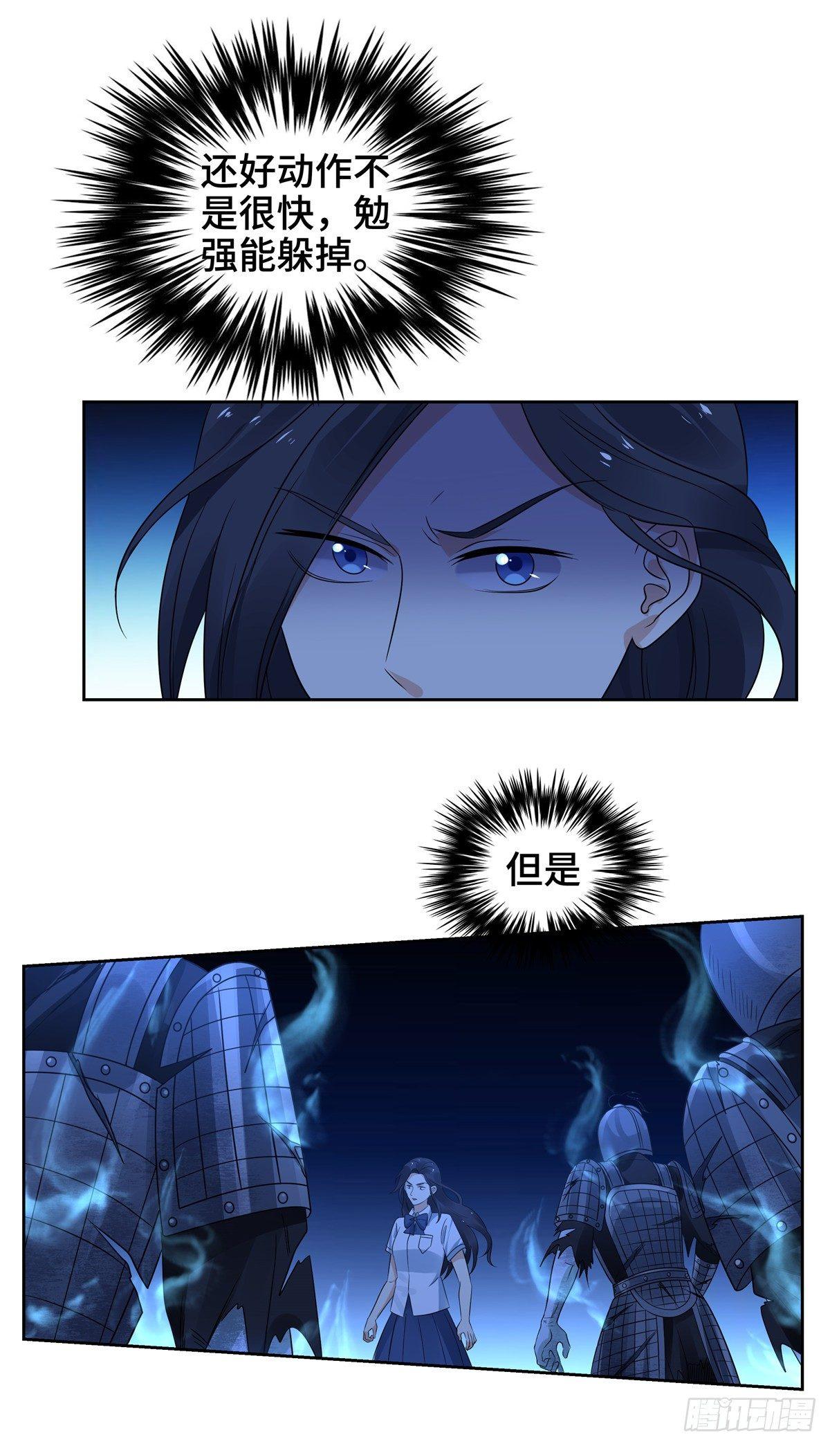 《邪都少女》第二十七话千军 第15页
