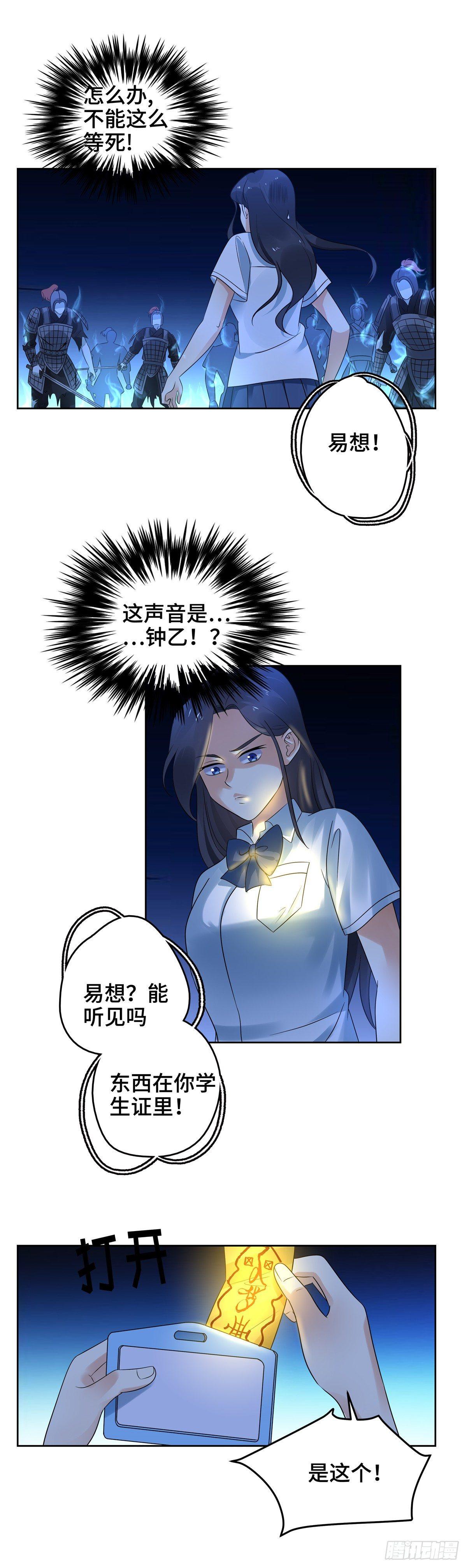 《邪都少女》第二十七话千军 第17页