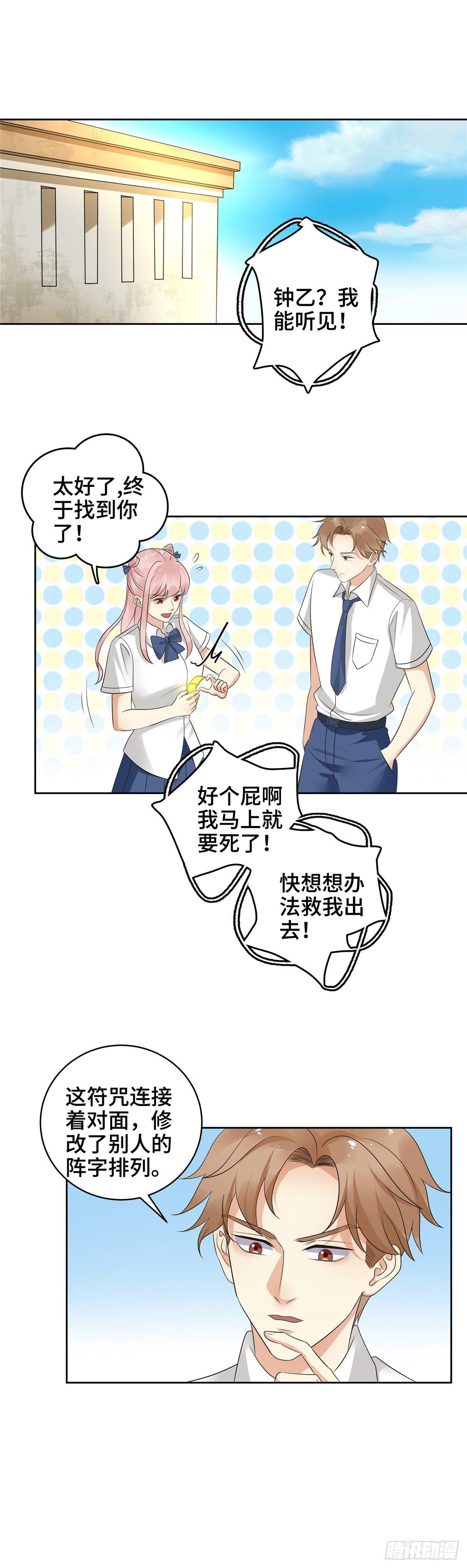 《邪都少女》第二十七话千军 第18页