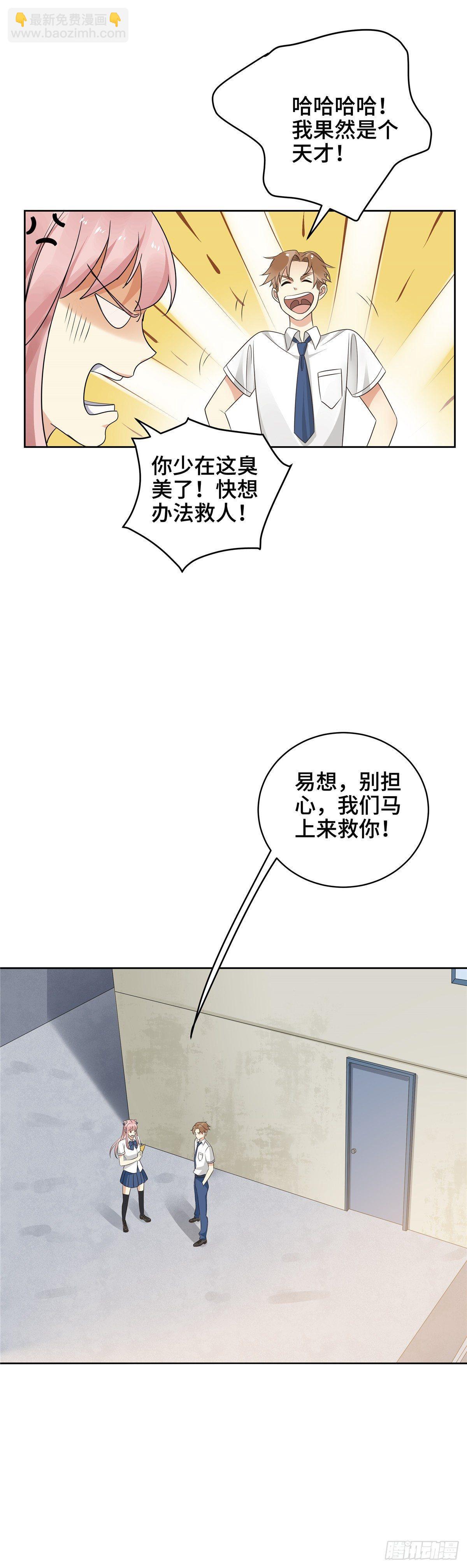 《邪都少女》第二十七话千军 第19页
