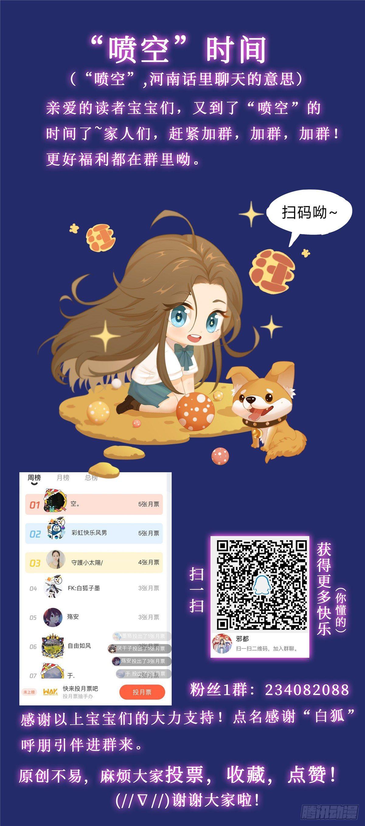 《邪都少女》第二十七话千军 第20页