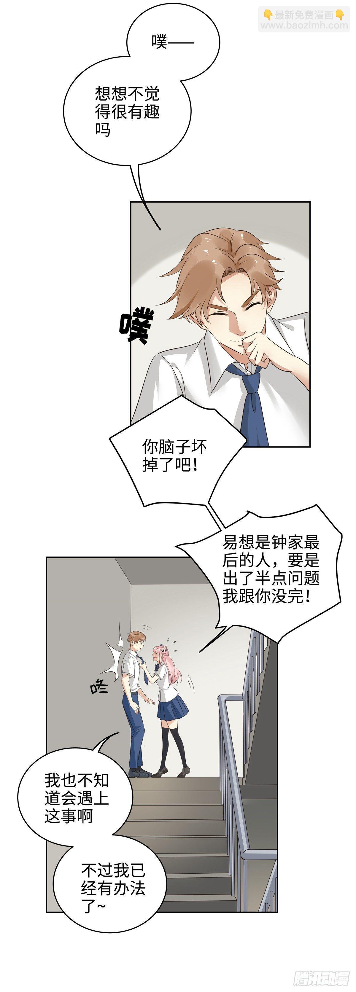 《邪都少女》第二十七话千军 第4页