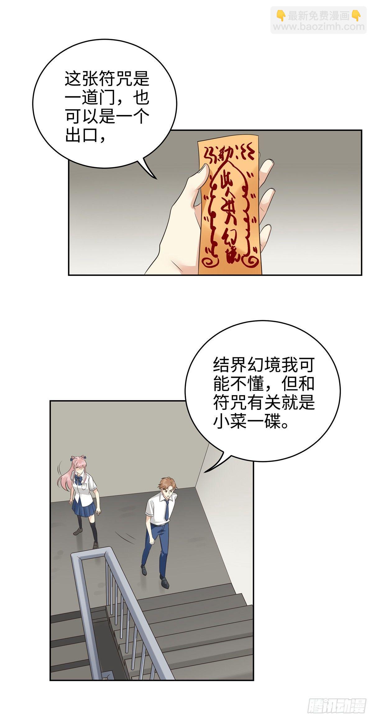 《邪都少女》第二十七话千军 第5页