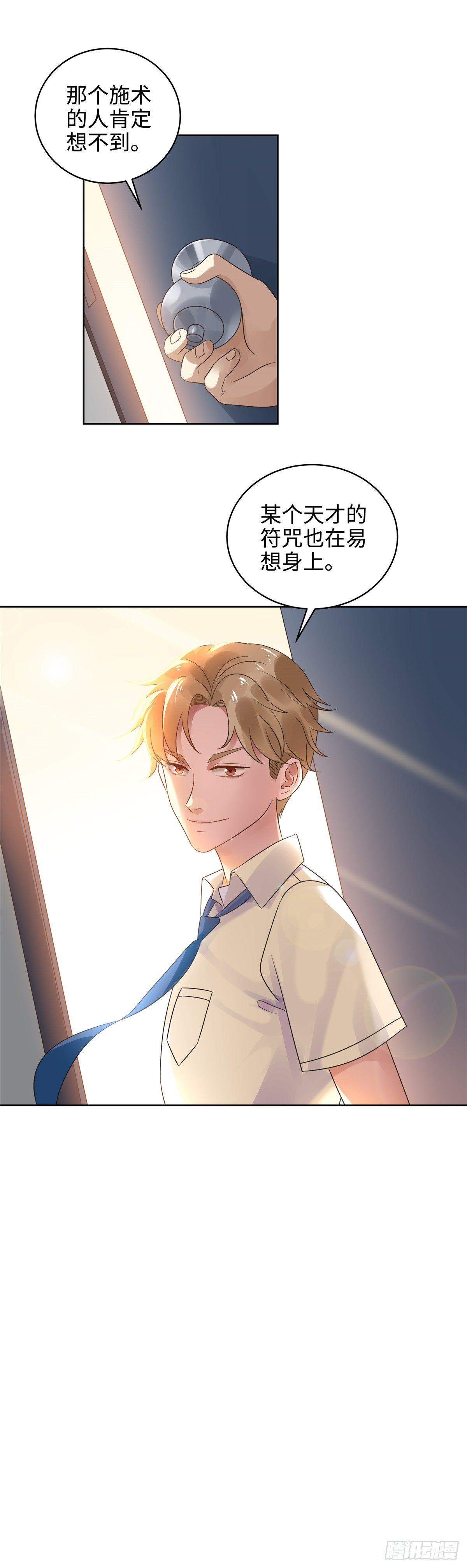 《邪都少女》第二十七话千军 第7页