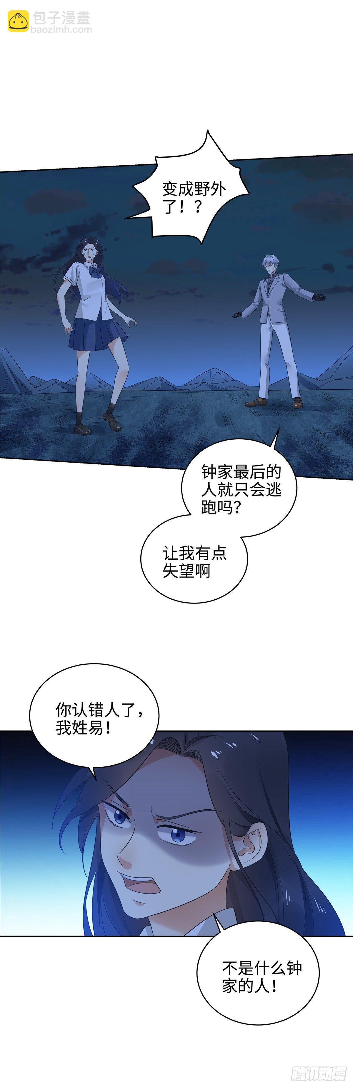 《邪都少女》第二十七话千军 第8页