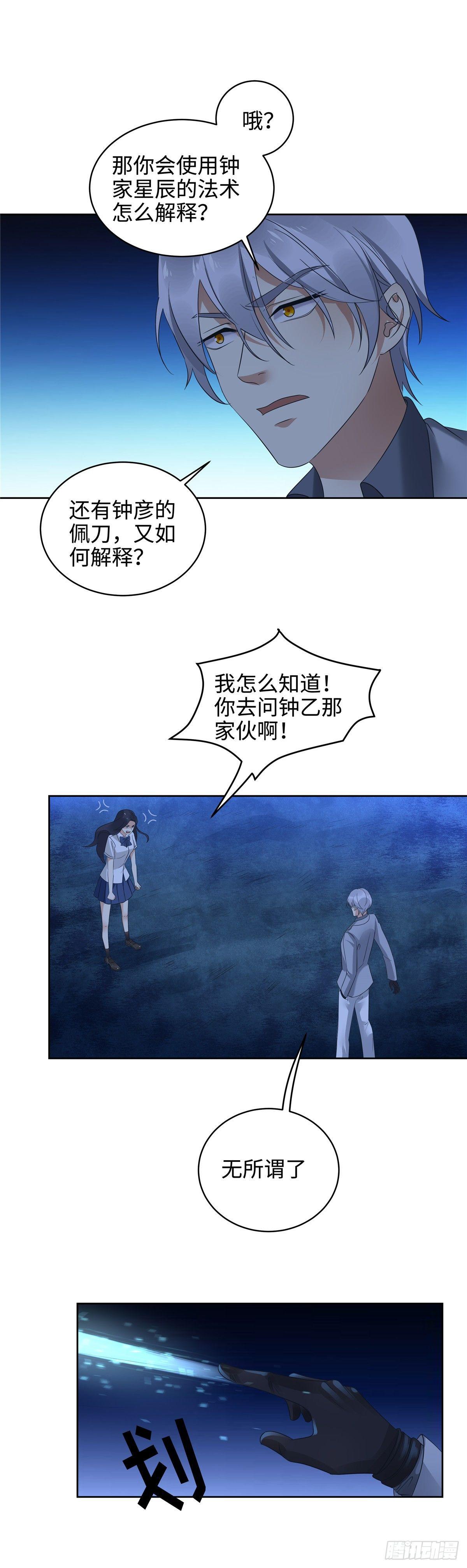 《邪都少女》第二十七话千军 第9页