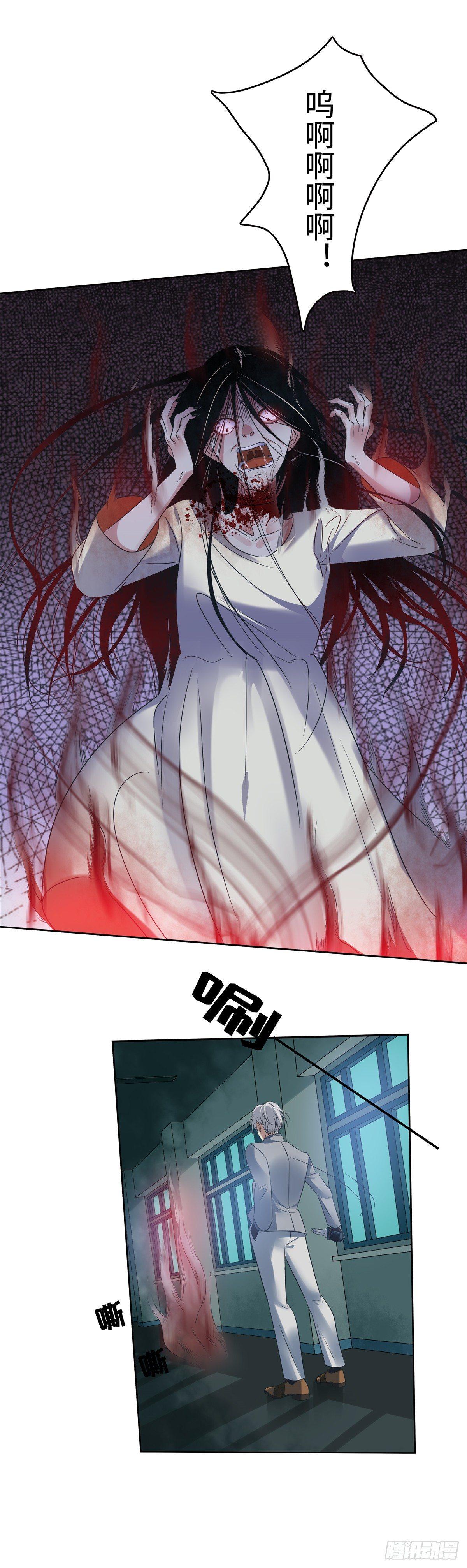 《邪都少女》第二十五话救命 第12页