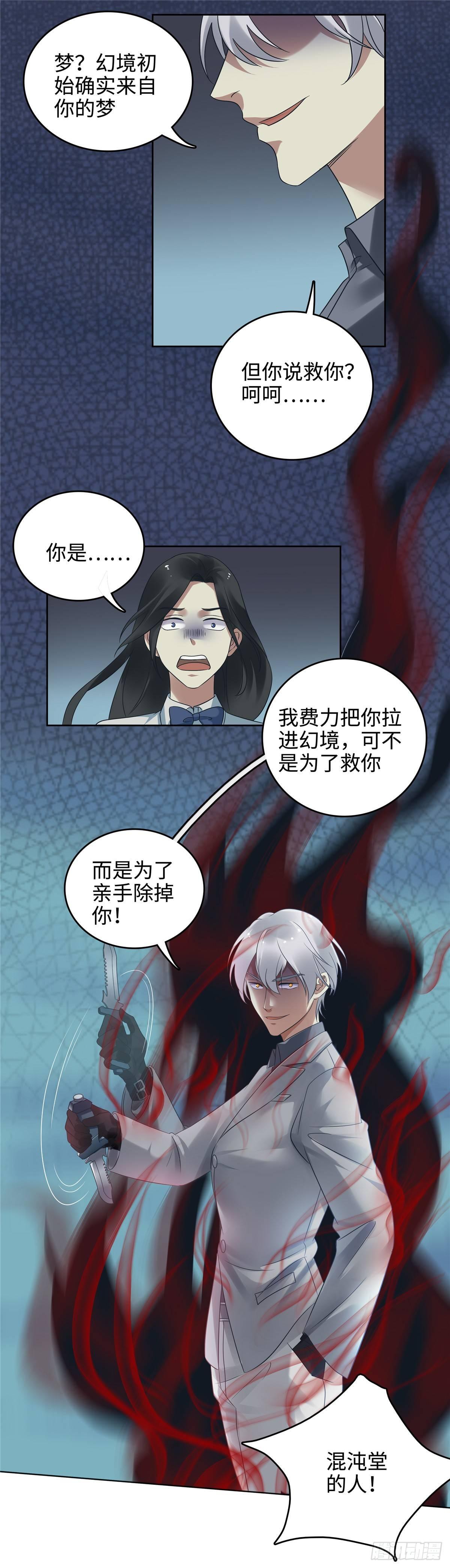 《邪都少女》第二十五话救命 第14页