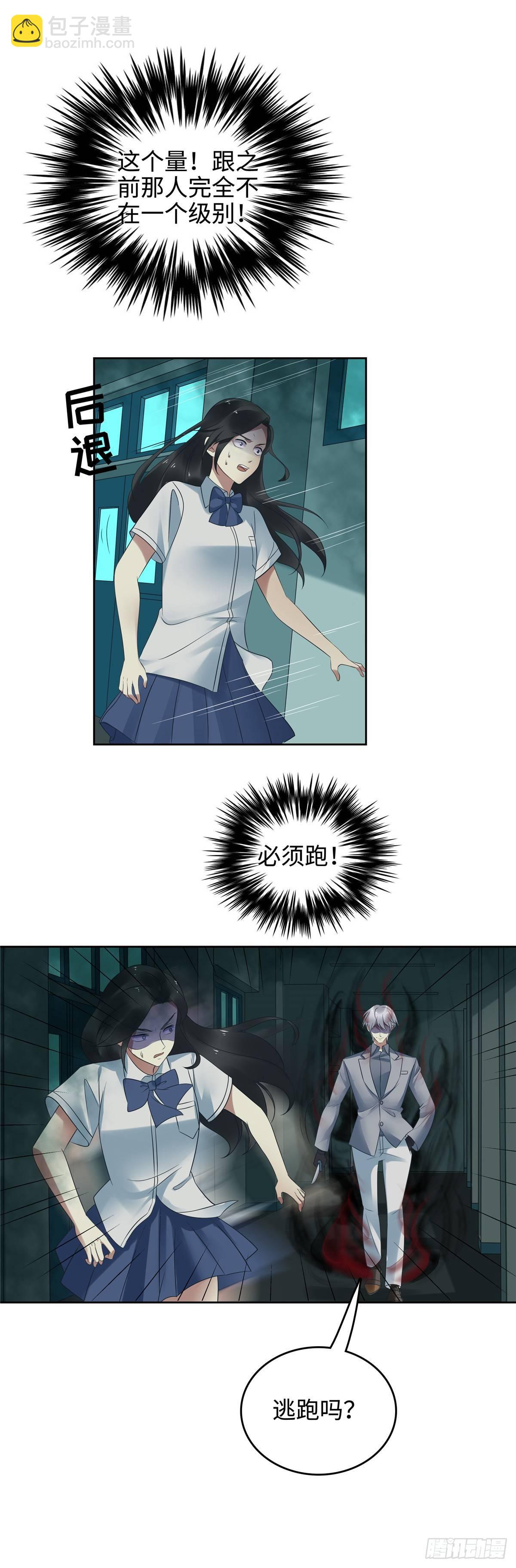《邪都少女》第二十五话救命 第15页