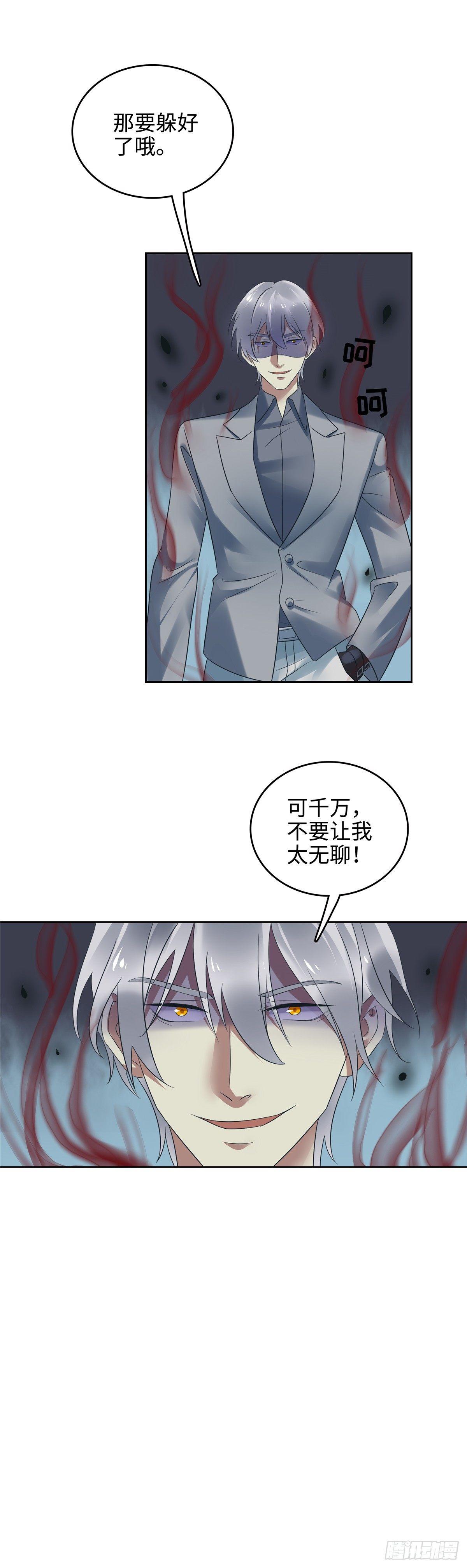 《邪都少女》第二十五话救命 第16页