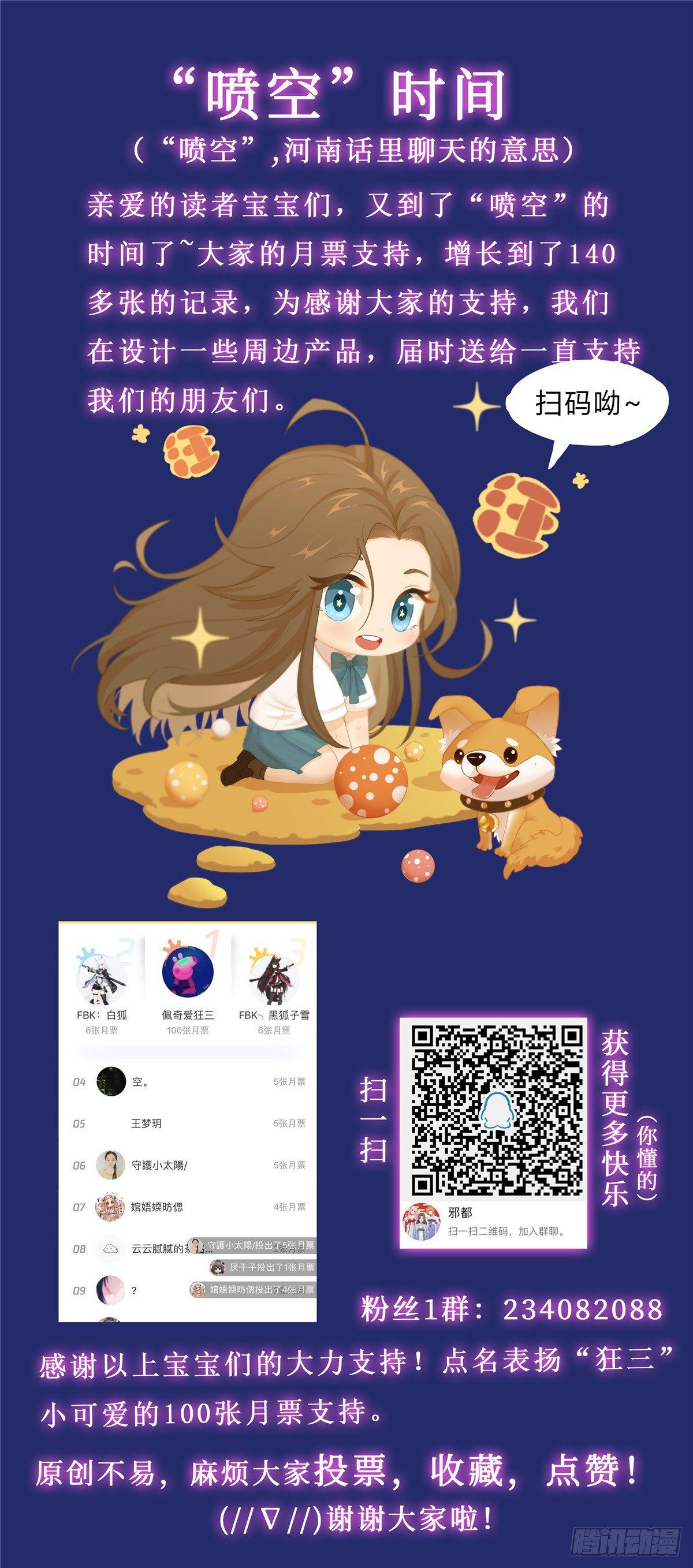 《邪都少女》第二十五话救命 第17页