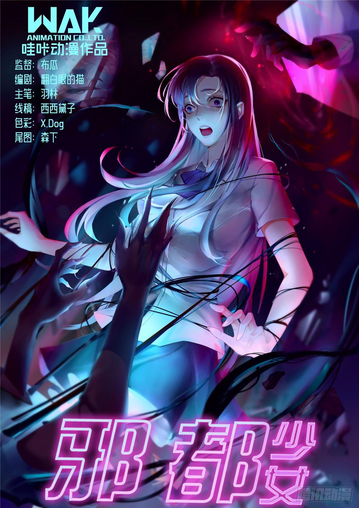 《邪都少女》第二十五话救命 第1页