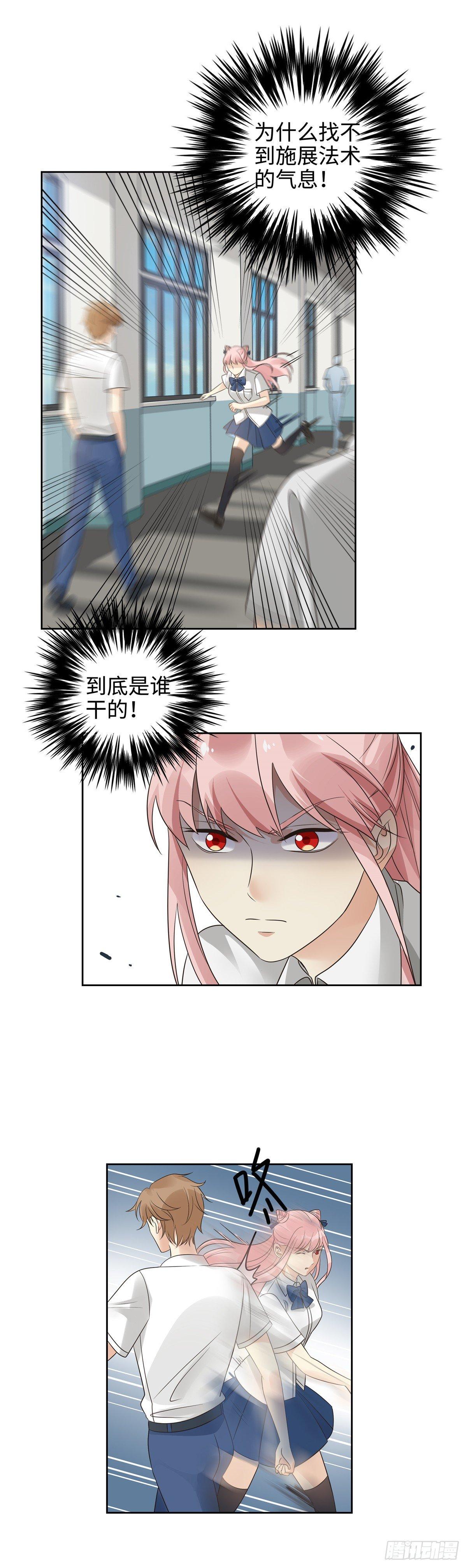 《邪都少女》第二十五话救命 第2页