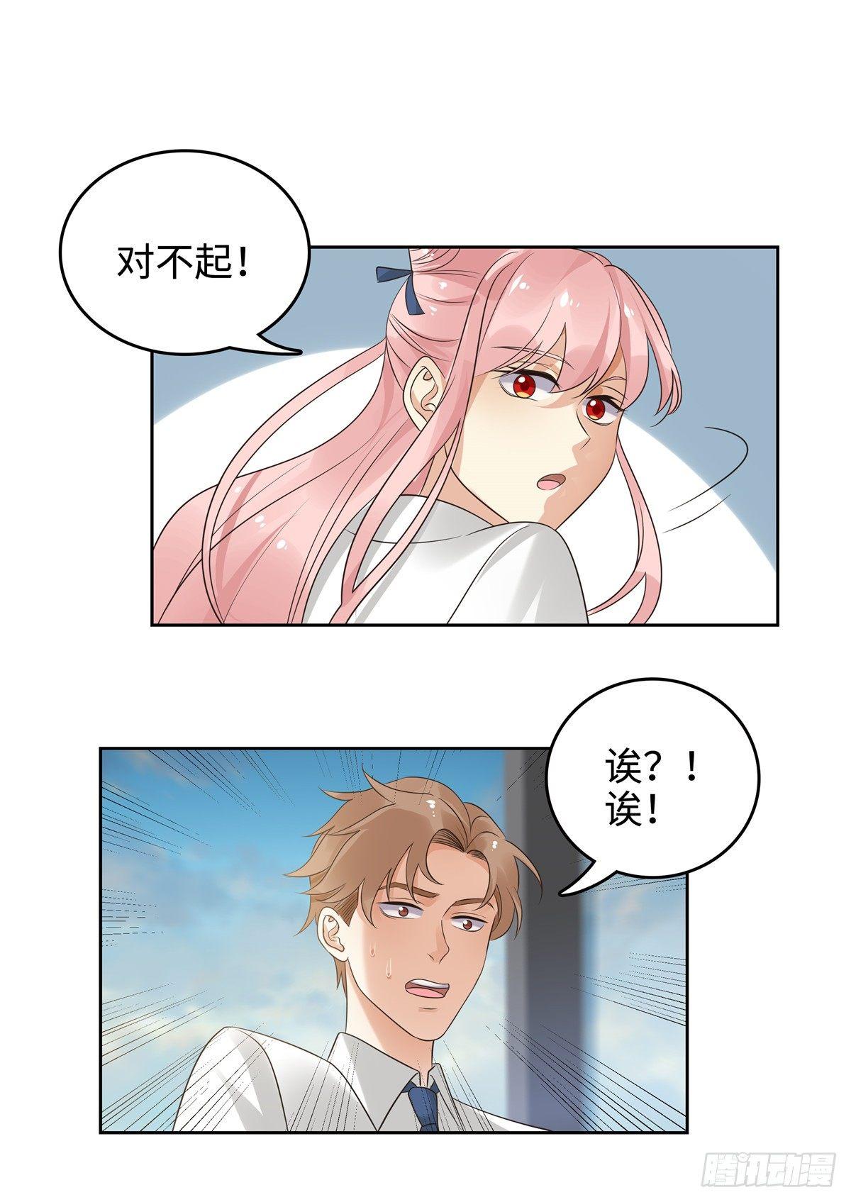 《邪都少女》第二十五话救命 第3页