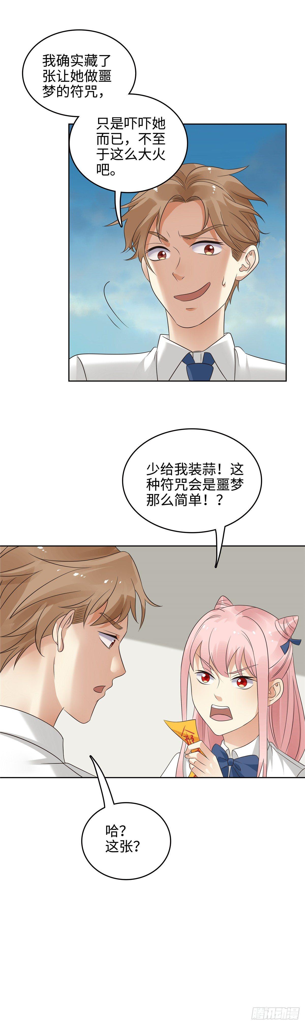《邪都少女》第二十五话救命 第6页