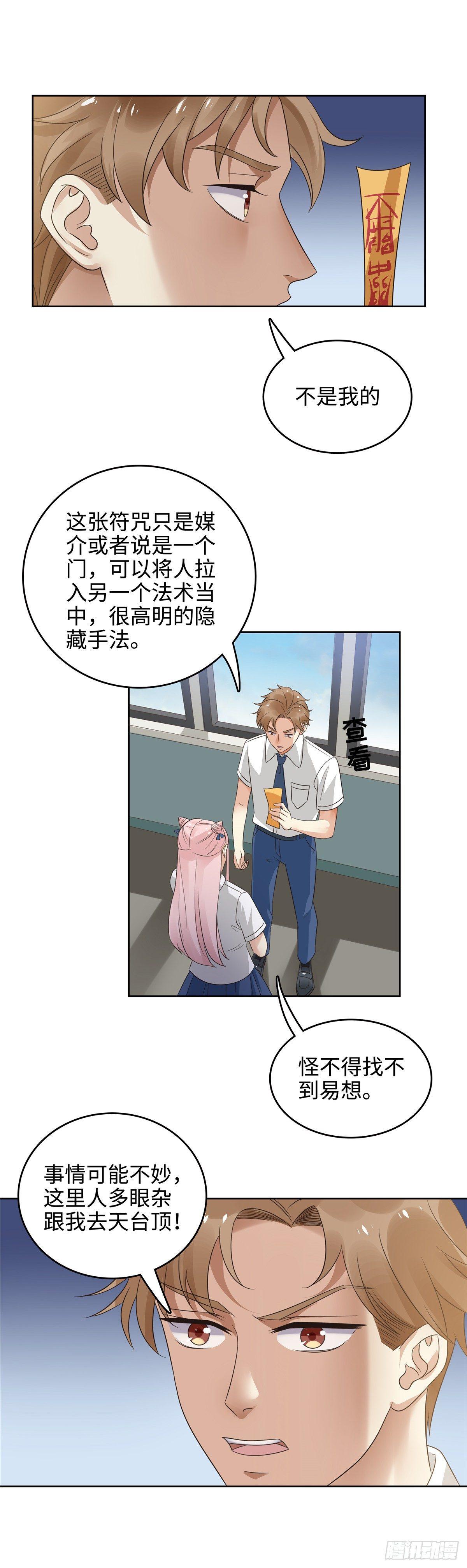 《邪都少女》第二十五话救命 第7页