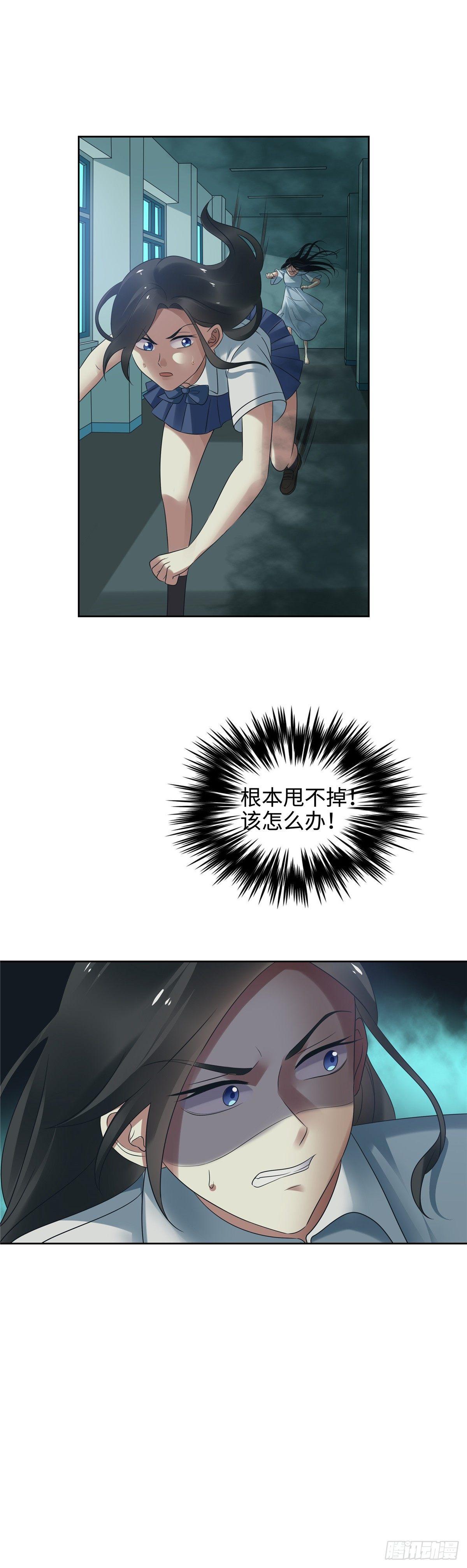 《邪都少女》第二十五话救命 第8页