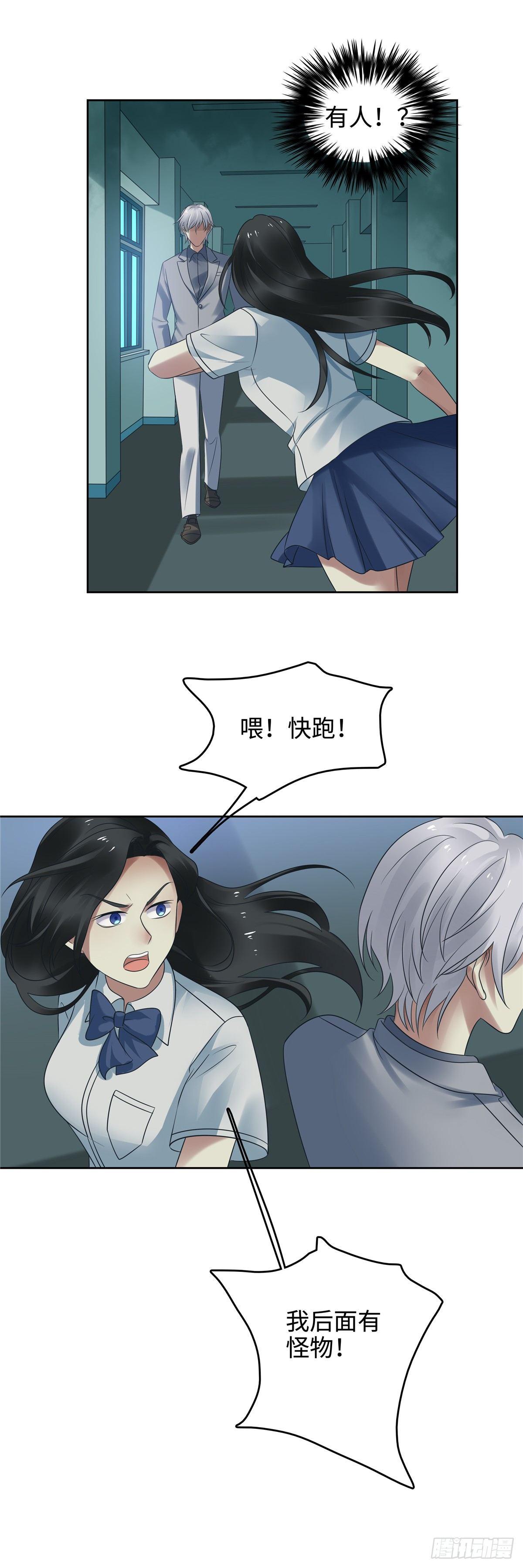 《邪都少女》第二十五话救命 第9页