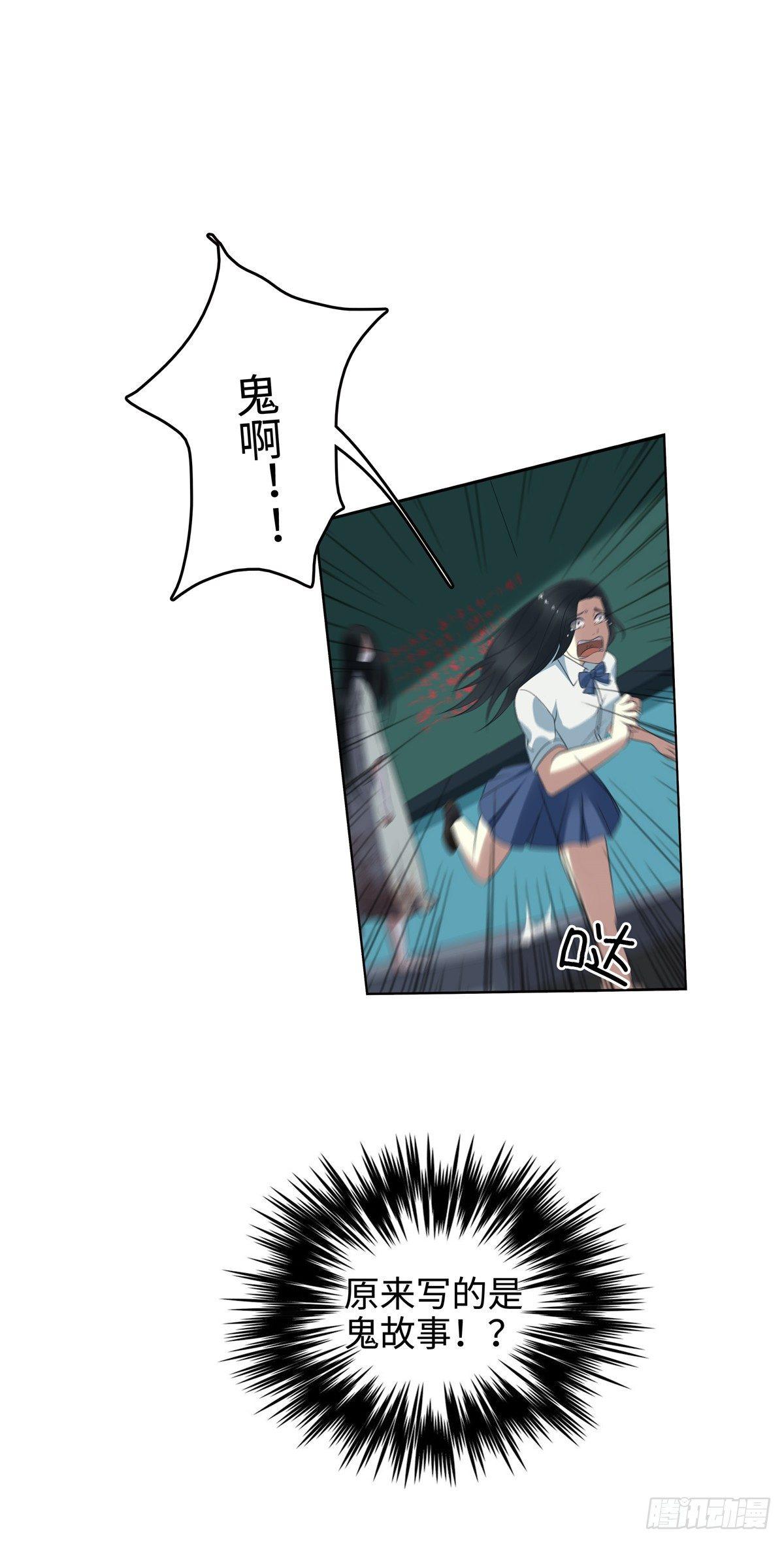 《邪都少女》第二十四话鬼啊！ 第10页