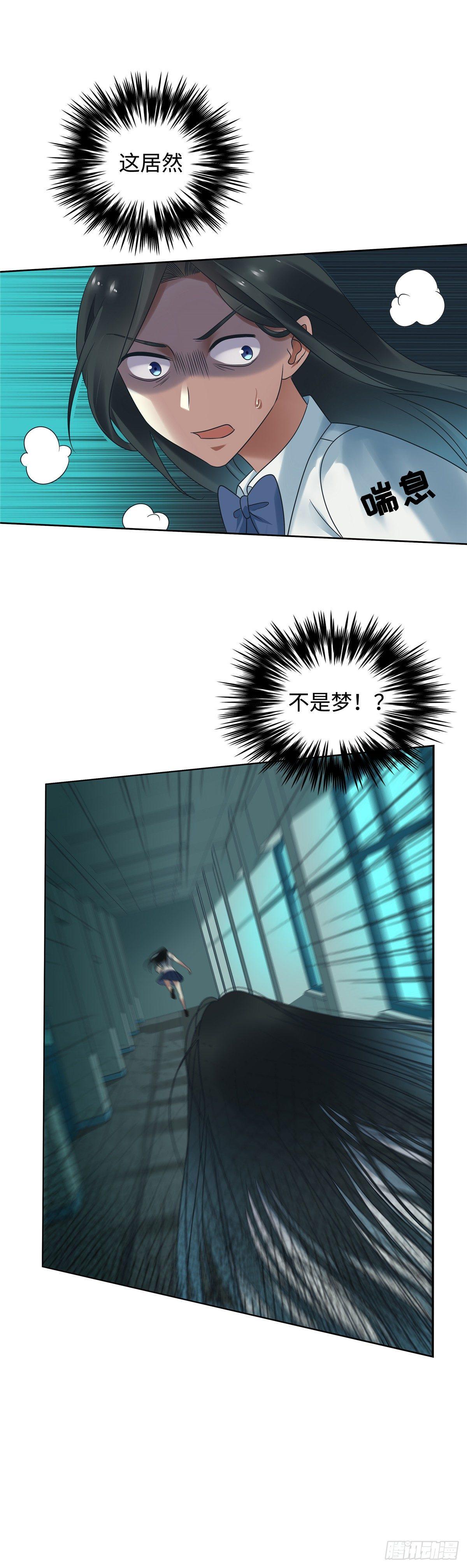 《邪都少女》第二十四话鬼啊！ 第11页