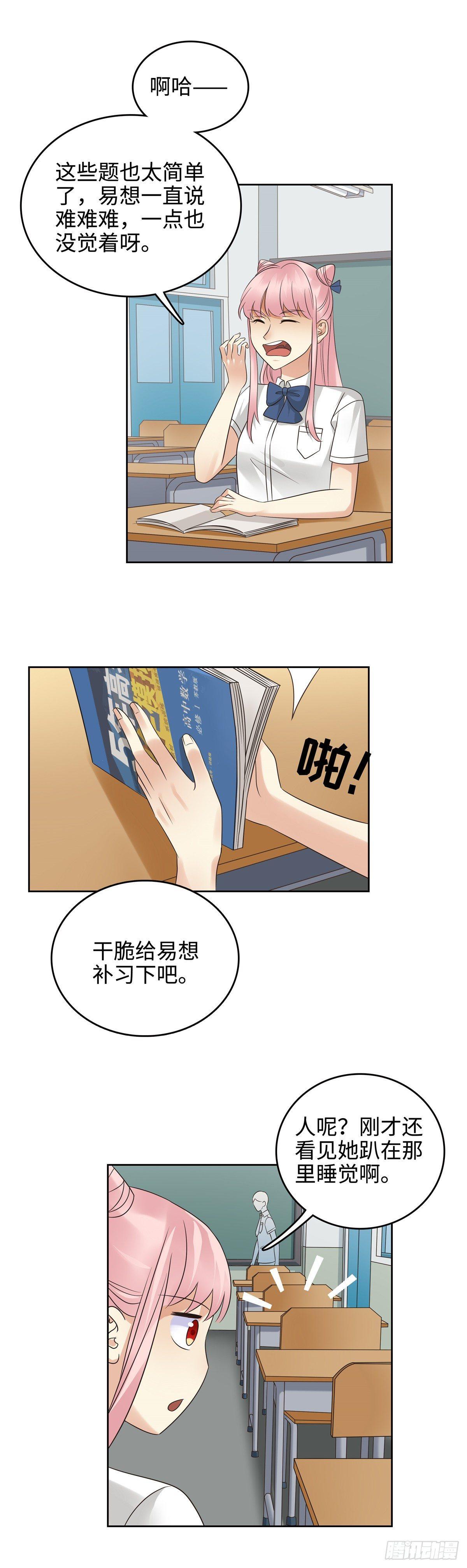 《邪都少女》第二十四话鬼啊！ 第12页