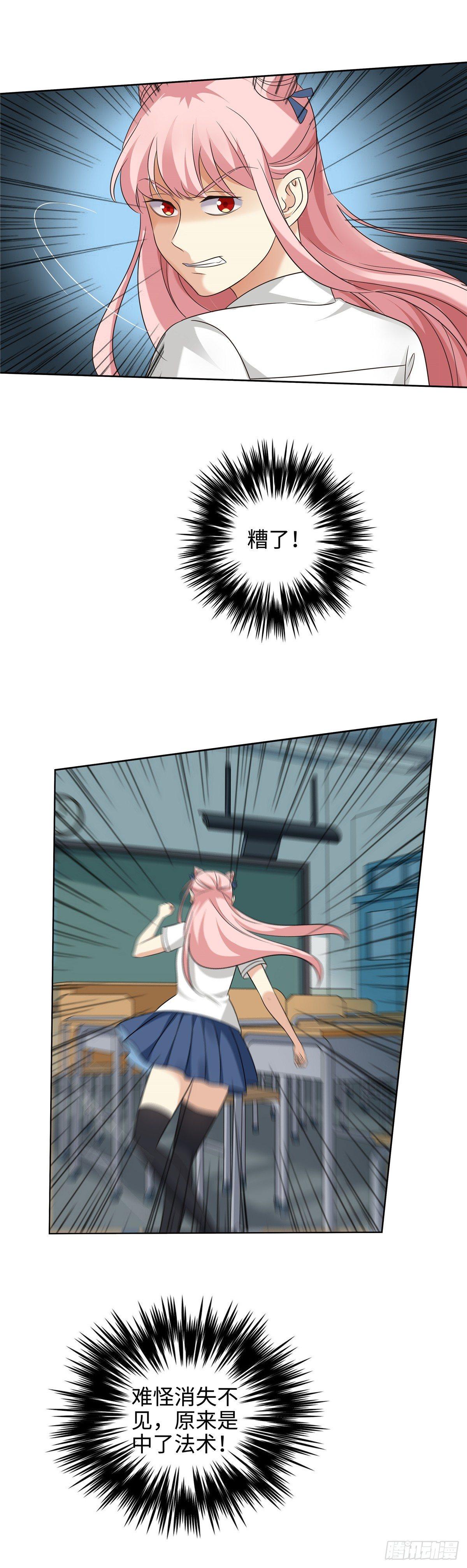 《邪都少女》第二十四话鬼啊！ 第14页